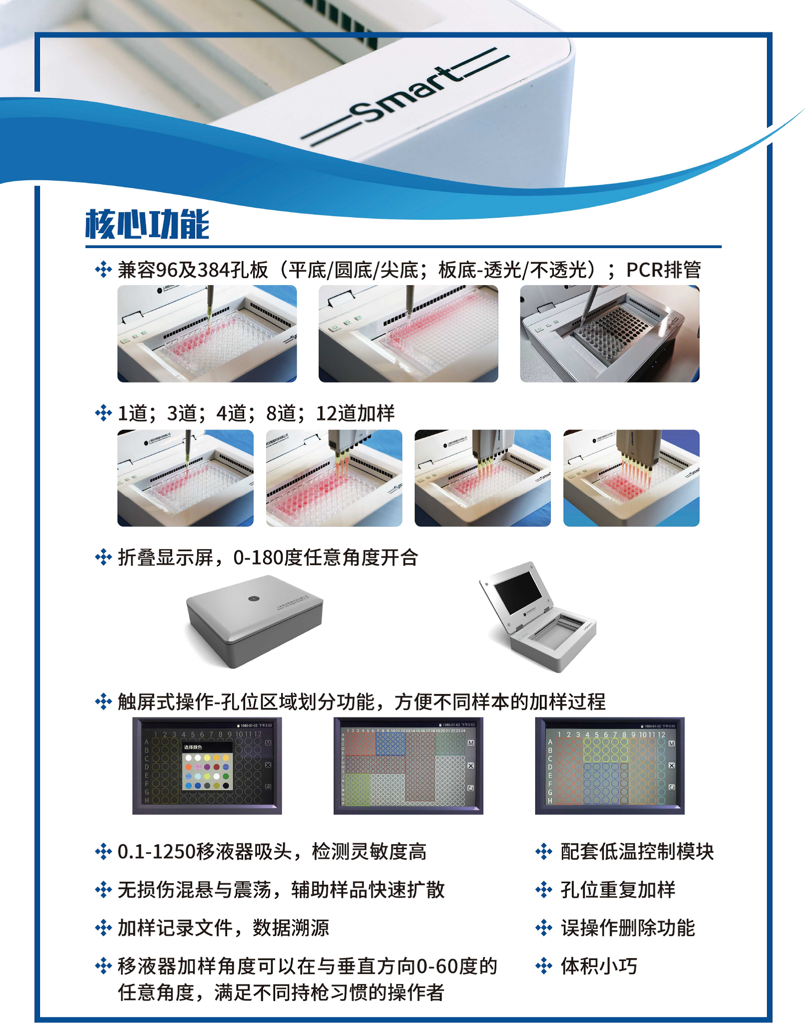 smart微孔板加样记录仪2020-02.png